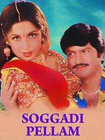 Watch Soggadi Pellam