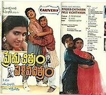 Watch Prema Chitram Pelli Vichitram