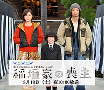 Watch Inagaki-ke no moshu