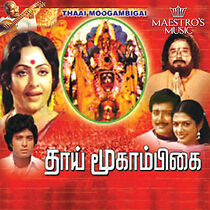 Watch Thai Mookambhikai