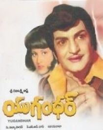 Watch Yugandhar