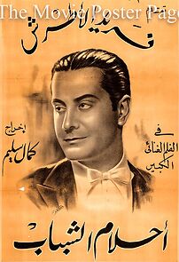 Watch Ahlam el chabab