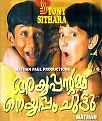 Watch Ayyappante Amma Neyyappam Chuttu