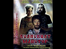 Watch Boyanskiyat maystor