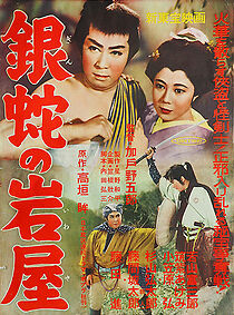 Watch Silver Snake Iwashiya