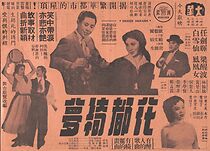 Watch Hua du qi meng