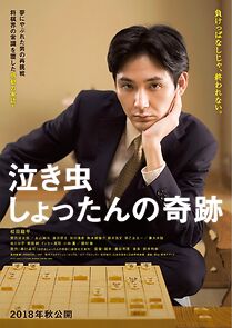 Watch The Miracle of Crybaby Shottan