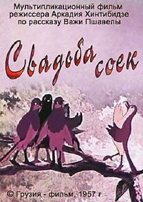 Watch Chkhikvta qortsili (Short 1957)