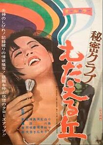 Watch Modaeru oka: Himitsu club