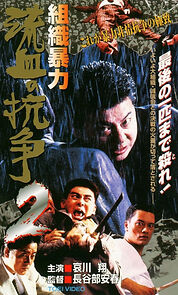 Watch Soshiki bôryoku: Ryûketsu no kôsô 2