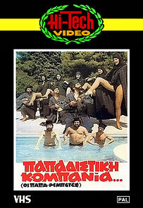 Watch Papadistiki kompania...