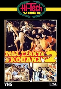 Watch Roda, tsanta & kopana no 2