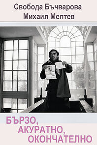 Watch Barzo, akuratno, okonchatelno