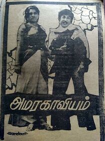 Watch Amarakaviyam