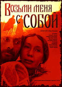 Watch Vozmi menya s soboy