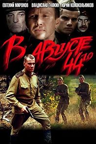 Watch V avguste 44-go