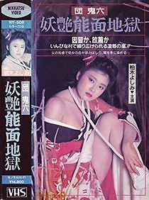 Watch Exotic Mask in Hell