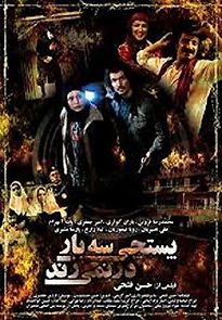 Watch Postchi se bar dar nemizanad