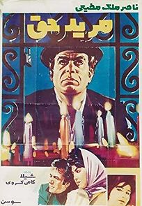 Watch Morid-e Hagh