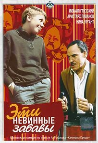 Watch Eti nevinnye zabavy