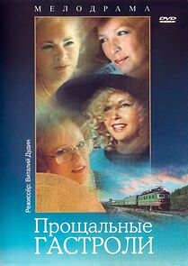 Watch Proshchalnye gastroli