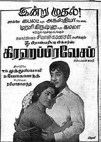 Watch Grihapravesham