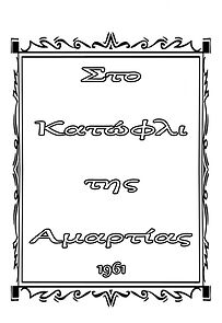 Watch The Threshold of Sin