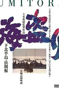 Watch Umi-tori shimokita hanto hamasekine