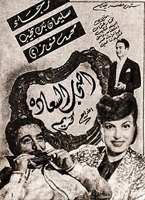 Watch Ashab el saada