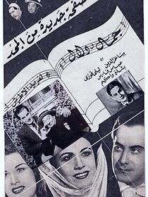 Watch Gamal wa Dalal