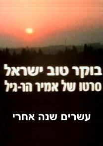 Watch Good Morning Israel