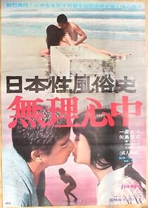 Watch History of Japanese Sexual Behavior: Forced Double Suicide