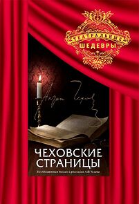 Watch Chekhovskiye stranitsy