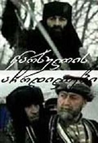 Watch Tsarsulis achrdilebi