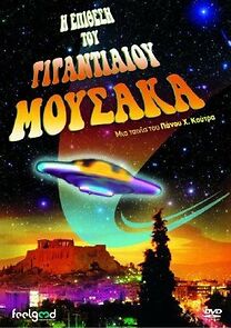 Watch I epithesi tou gigantiaiou mousaka