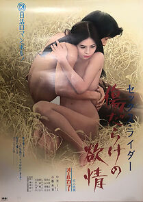 Watch Sex Rider: Injured Lust