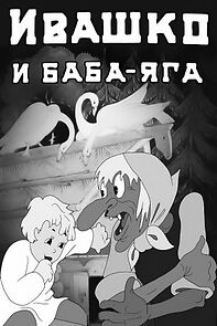 Watch Ivashko and Baba-Yaga (Short 1938)
