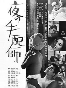 Watch Yoru no tehaishi