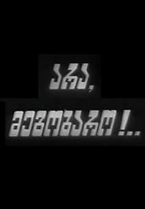 Watch Ara, megobaro (Short 1993)