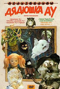 Watch Uncle Au (TV Short 1979)