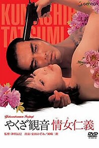 Watch Yakuza Justice: Erotic Code of Honor