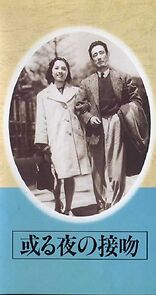 Watch Aru yo no seppun