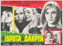 Watch Me idrota kai dakrya