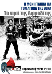 Watch To nisi tis Afroditis