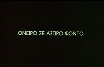 Watch Oneiro se aspro fondo