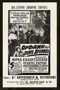 Watch Orfani stous pente dromous