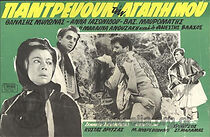 Watch Pantrevoun tin agapi mou