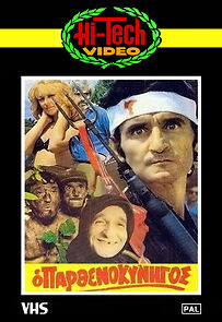 Watch O parthenokynigos