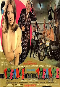 Watch Pio trelloi ki ap' tous trellous