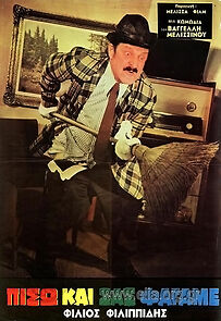 Watch Piso kai sas fagame